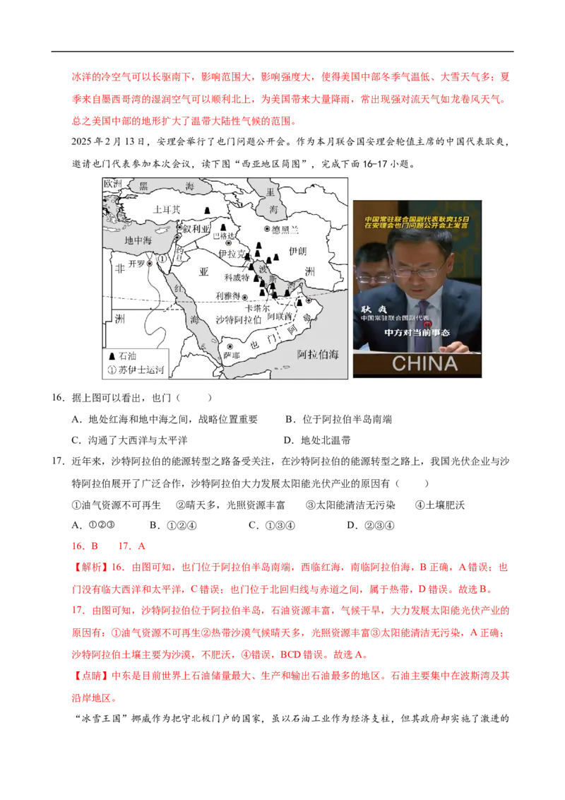 《地理（云南卷）（全解全析）_7地理中考复习_赠送：2025中考模拟题_2025年地理押题预测_地理（云南卷）-2025年中考押题预测卷_地理（云南卷）-2025年中考押题预测卷》第7页预览
