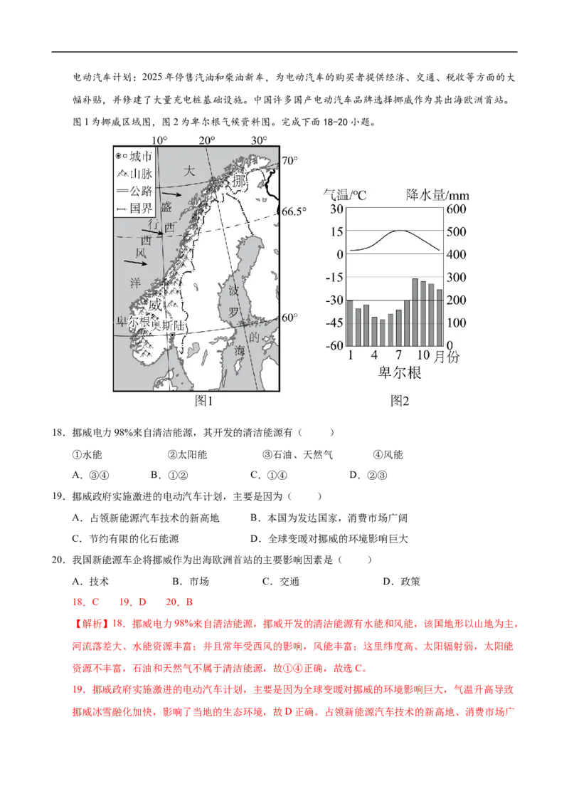 《地理（云南卷）（全解全析）_7地理中考复习_赠送：2025中考模拟题_2025年地理押题预测_地理（云南卷）-2025年中考押题预测卷_地理（云南卷）-2025年中考押题预测卷》第8页预览