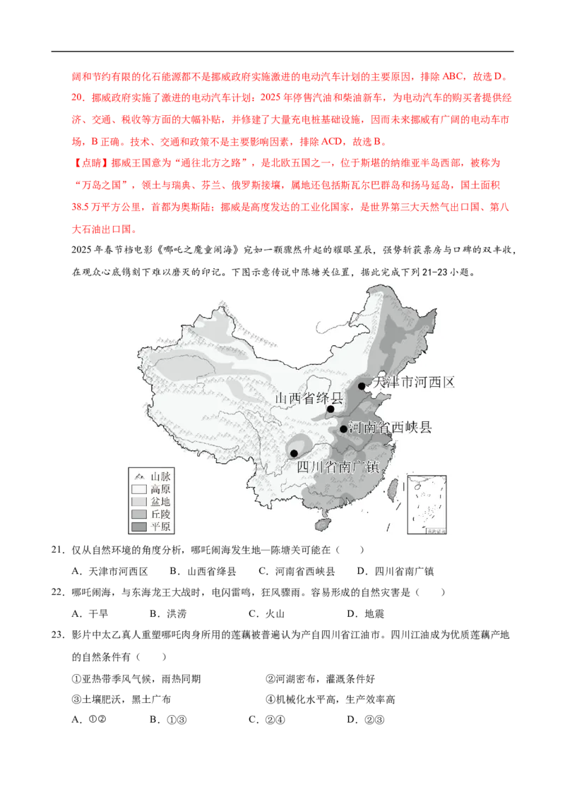 《地理（云南卷）（全解全析）_7地理中考复习_赠送：2025中考模拟题_2025年地理押题预测_地理（云南卷）-2025年中考押题预测卷_地理（云南卷）-2025年中考押题预测卷》第9页预览