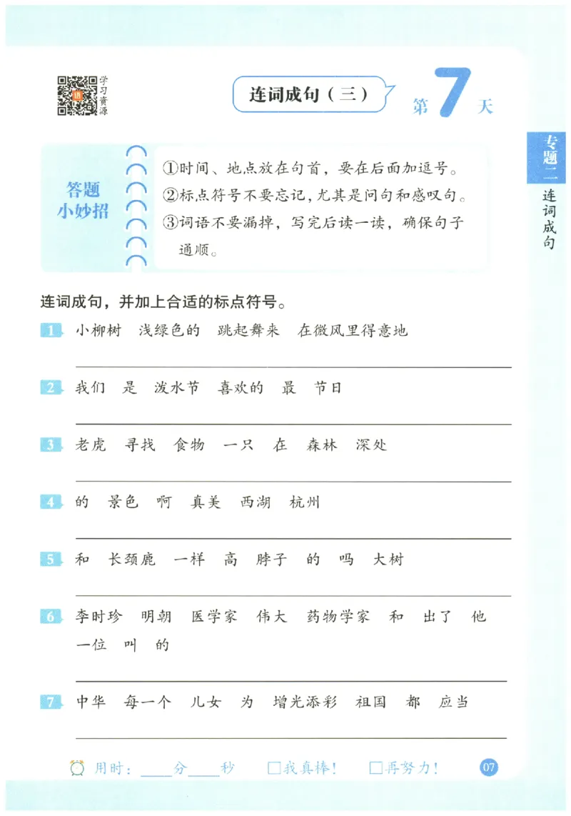二年级语文《句式强化训练》_2026春季学期_2026《荣恒&bull;句式强化训练》（1-6年级）（语文）