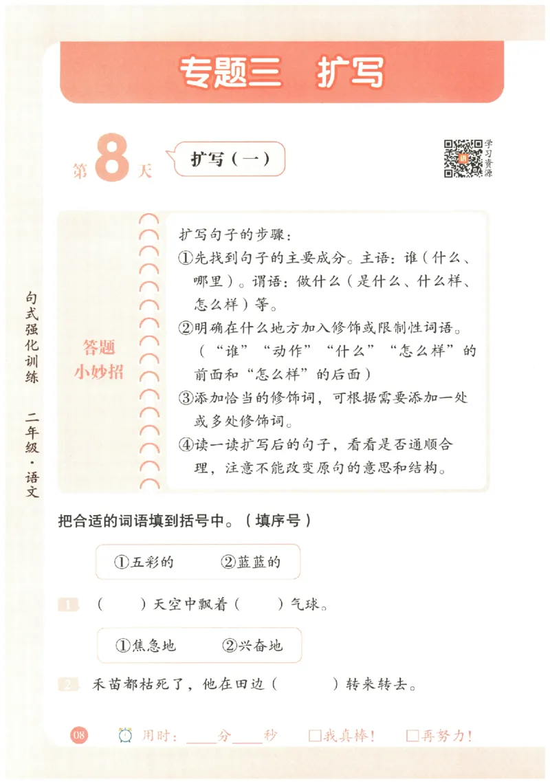 二年级语文《句式强化训练》_2026春季学期_2026《荣恒&bull;句式强化训练》（1-6年级）（语文）