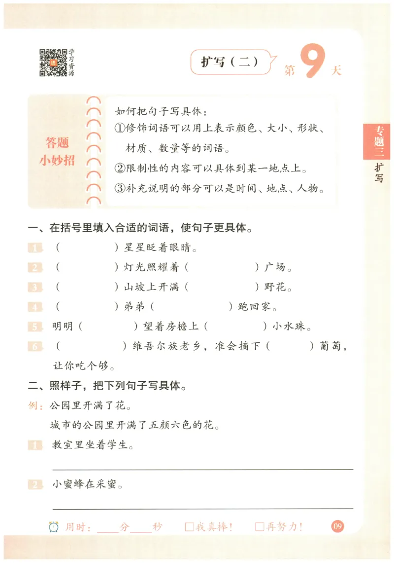 二年级语文《句式强化训练》_2026春季学期_2026《荣恒&bull;句式强化训练》（1-6年级）（语文）