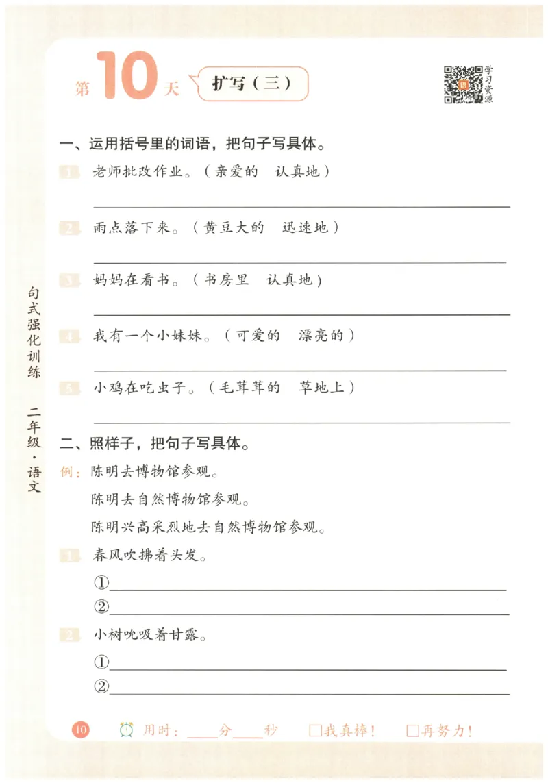 二年级语文《句式强化训练》_2026春季学期_2026《荣恒&bull;句式强化训练》（1-6年级）（语文）