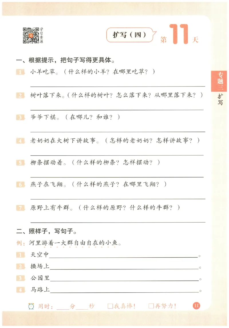 二年级语文《句式强化训练》_2026春季学期_2026《荣恒&bull;句式强化训练》（1-6年级）（语文）