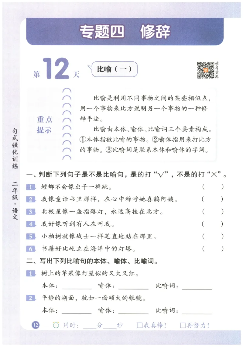 二年级语文《句式强化训练》_2026春季学期_2026《荣恒&bull;句式强化训练》（1-6年级）（语文）