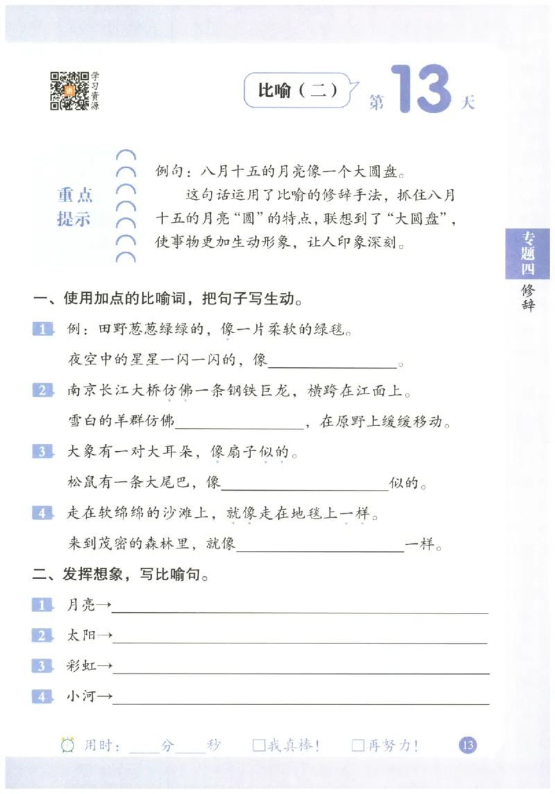 二年级语文《句式强化训练》_2026春季学期_2026《荣恒&bull;句式强化训练》（1-6年级）（语文）