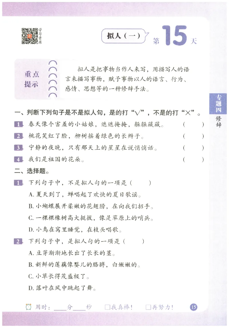 二年级语文《句式强化训练》_2026春季学期_2026《荣恒&bull;句式强化训练》（1-6年级）（语文）
