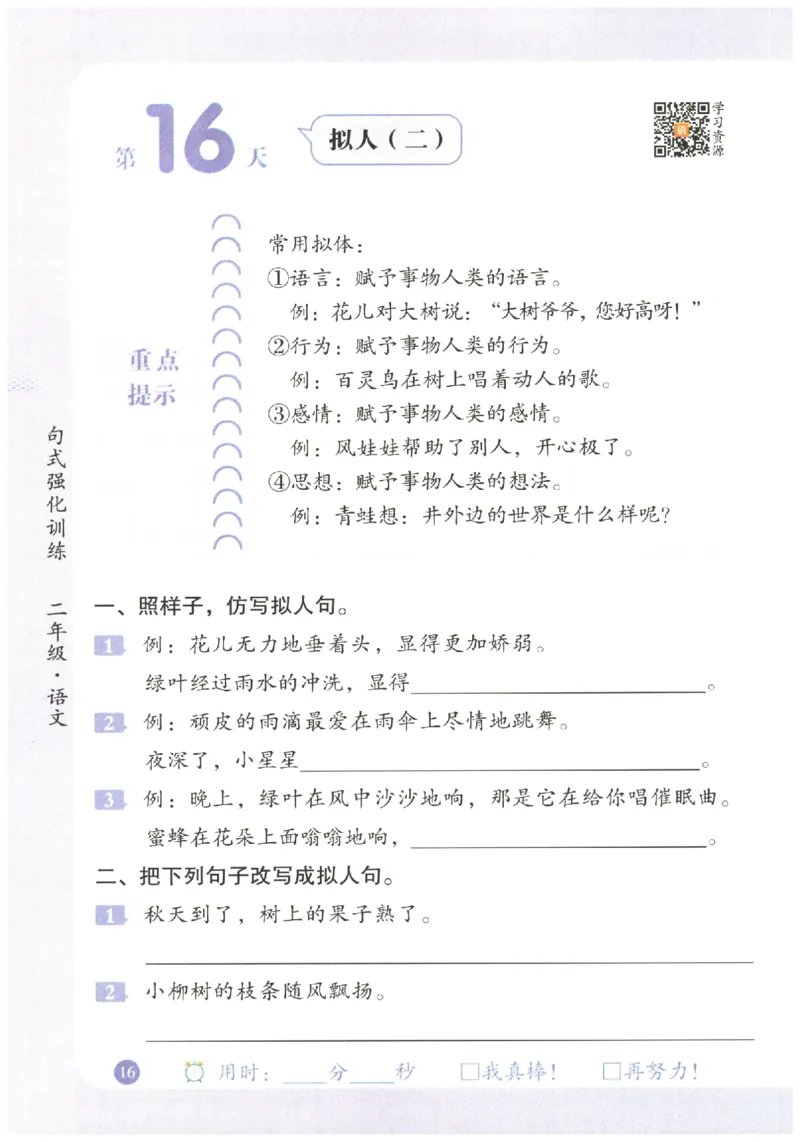 二年级语文《句式强化训练》_2026春季学期_2026《荣恒&bull;句式强化训练》（1-6年级）（语文）