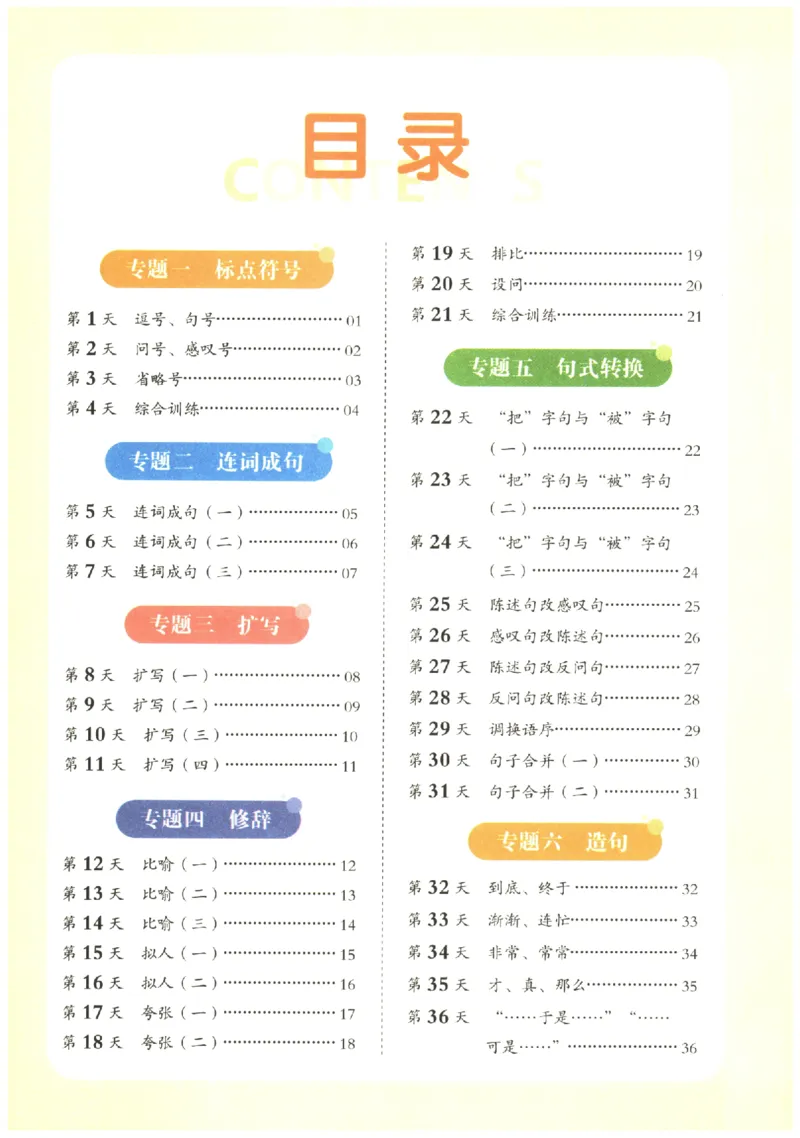 二年级语文《句式强化训练》_2026春季学期_2026《荣恒&bull;句式强化训练》（1-6年级）（语文）