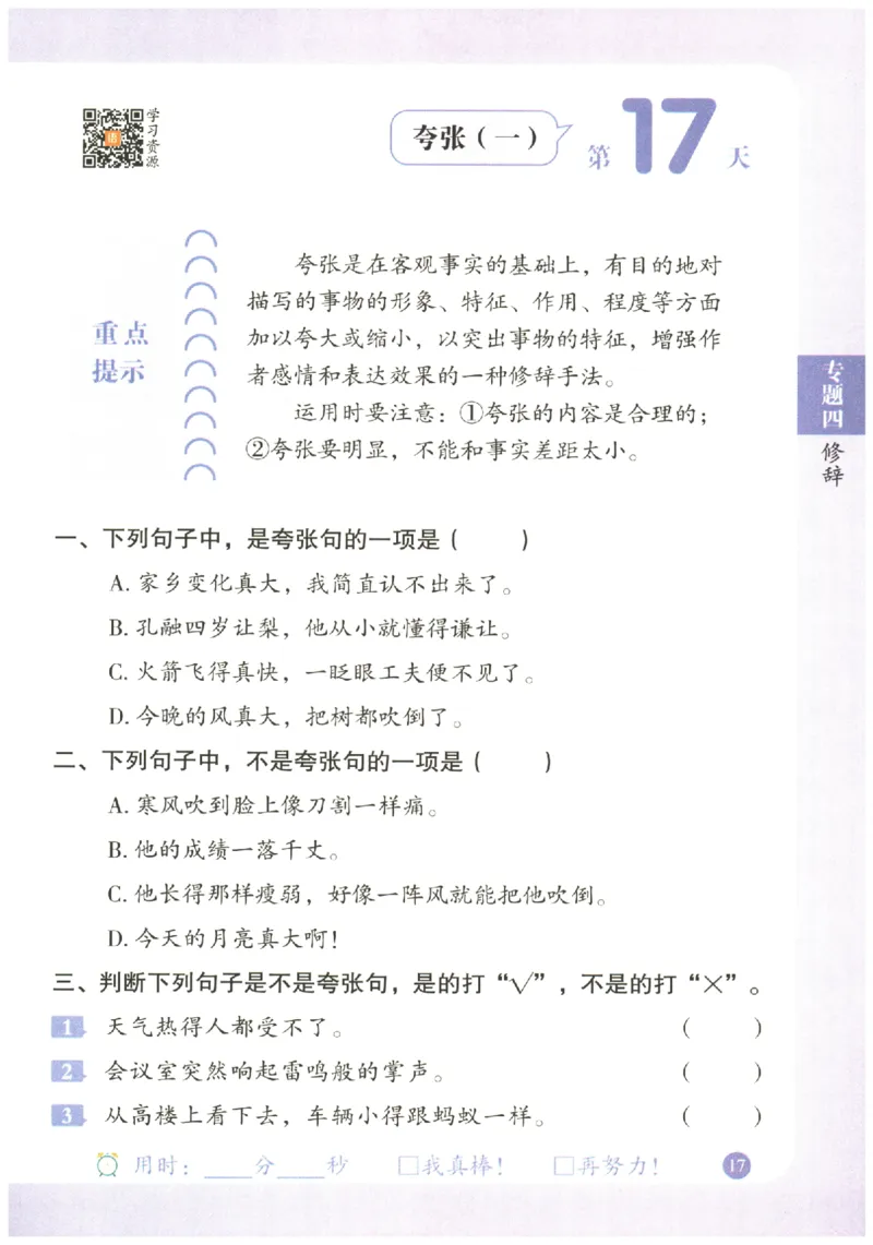 二年级语文《句式强化训练》_2026春季学期_2026《荣恒&bull;句式强化训练》（1-6年级）（语文）