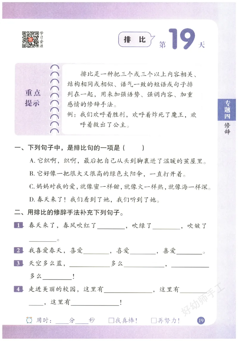 二年级语文《句式强化训练》_2026春季学期_2026《荣恒&bull;句式强化训练》（1-6年级）（语文）