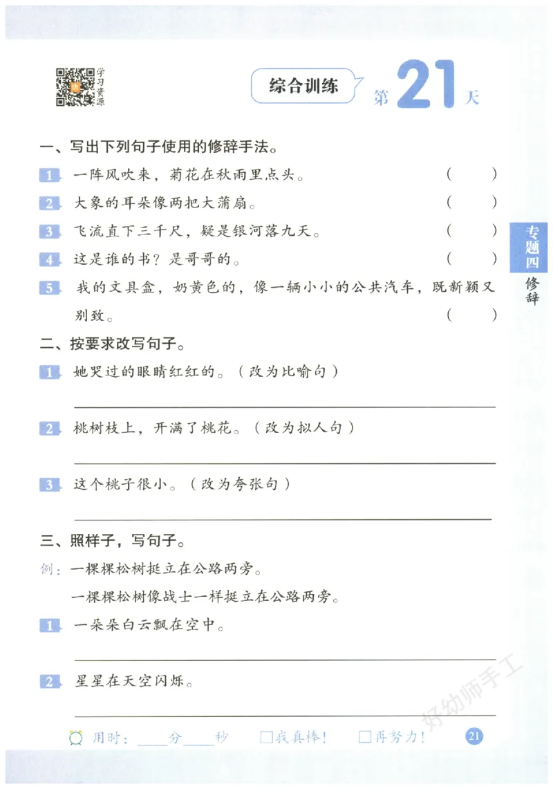 二年级语文《句式强化训练》_2026春季学期_2026《荣恒&bull;句式强化训练》（1-6年级）（语文）