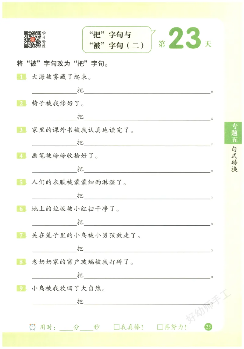 二年级语文《句式强化训练》_2026春季学期_2026《荣恒&bull;句式强化训练》（1-6年级）（语文）
