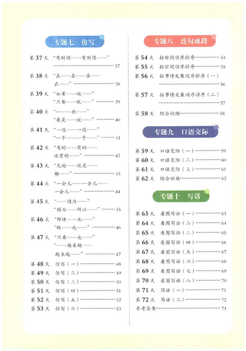 二年级语文《句式强化训练》_2026春季学期_2026《荣恒&bull;句式强化训练》（1-6年级）（语文）