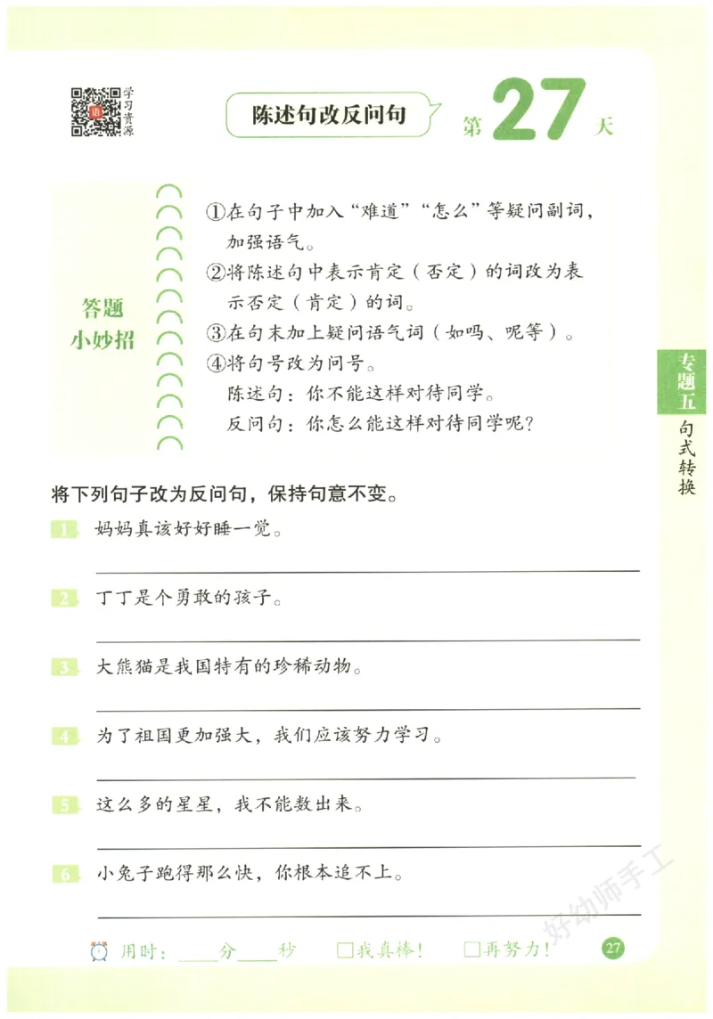 二年级语文《句式强化训练》_2026春季学期_2026《荣恒&bull;句式强化训练》（1-6年级）（语文）