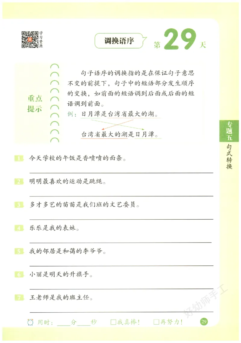 二年级语文《句式强化训练》_2026春季学期_2026《荣恒&bull;句式强化训练》（1-6年级）（语文）
