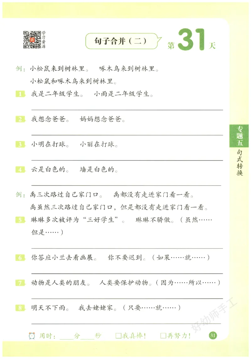 二年级语文《句式强化训练》_2026春季学期_2026《荣恒&bull;句式强化训练》（1-6年级）（语文）