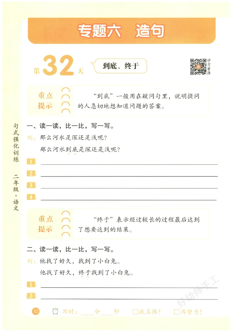 二年级语文《句式强化训练》_2026春季学期_2026《荣恒&bull;句式强化训练》（1-6年级）（语文）