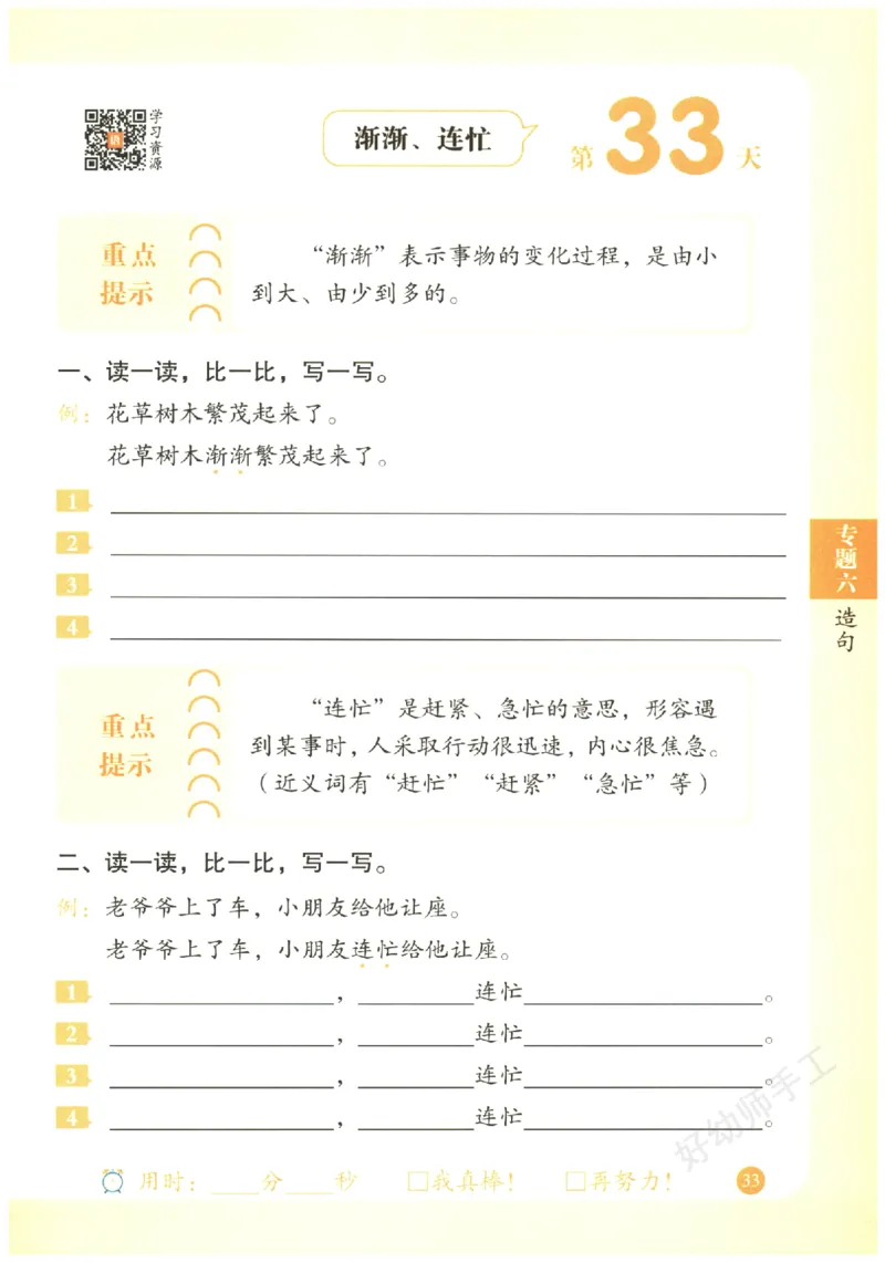 二年级语文《句式强化训练》_2026春季学期_2026《荣恒&bull;句式强化训练》（1-6年级）（语文）