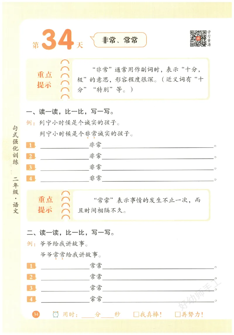 二年级语文《句式强化训练》_2026春季学期_2026《荣恒&bull;句式强化训练》（1-6年级）（语文）