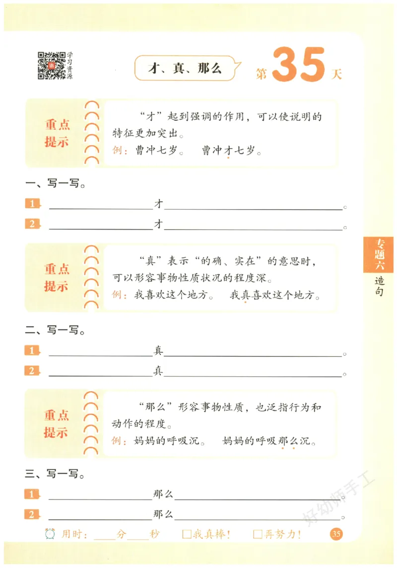 二年级语文《句式强化训练》_2026春季学期_2026《荣恒&bull;句式强化训练》（1-6年级）（语文）