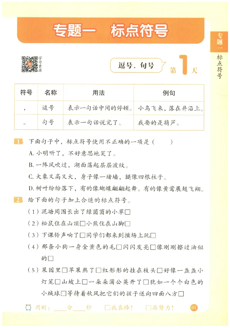 二年级语文《句式强化训练》_2026春季学期_2026《荣恒&bull;句式强化训练》（1-6年级）（语文）