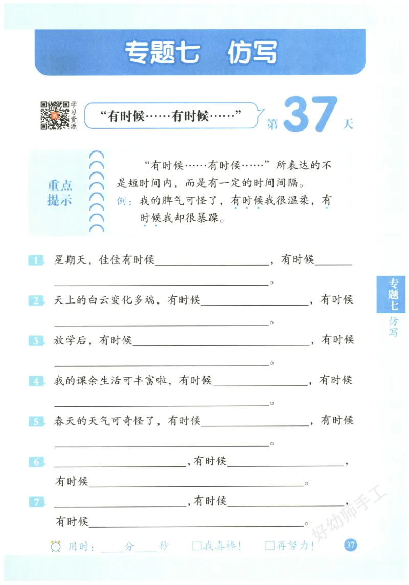 二年级语文《句式强化训练》_2026春季学期_2026《荣恒&bull;句式强化训练》（1-6年级）（语文）