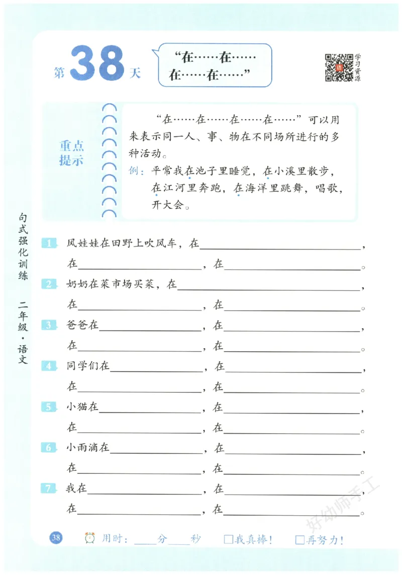 二年级语文《句式强化训练》_2026春季学期_2026《荣恒&bull;句式强化训练》（1-6年级）（语文）