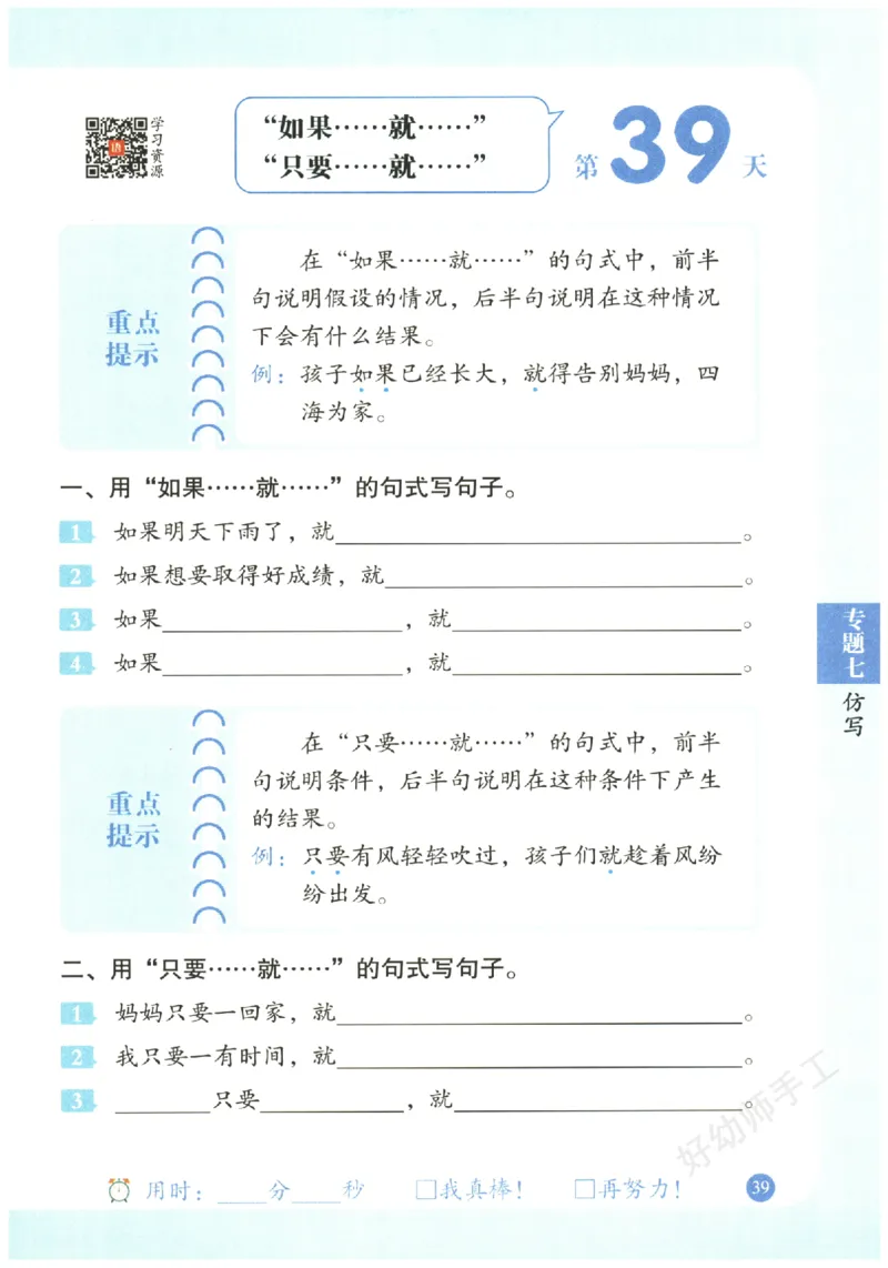二年级语文《句式强化训练》_2026春季学期_2026《荣恒&bull;句式强化训练》（1-6年级）（语文）