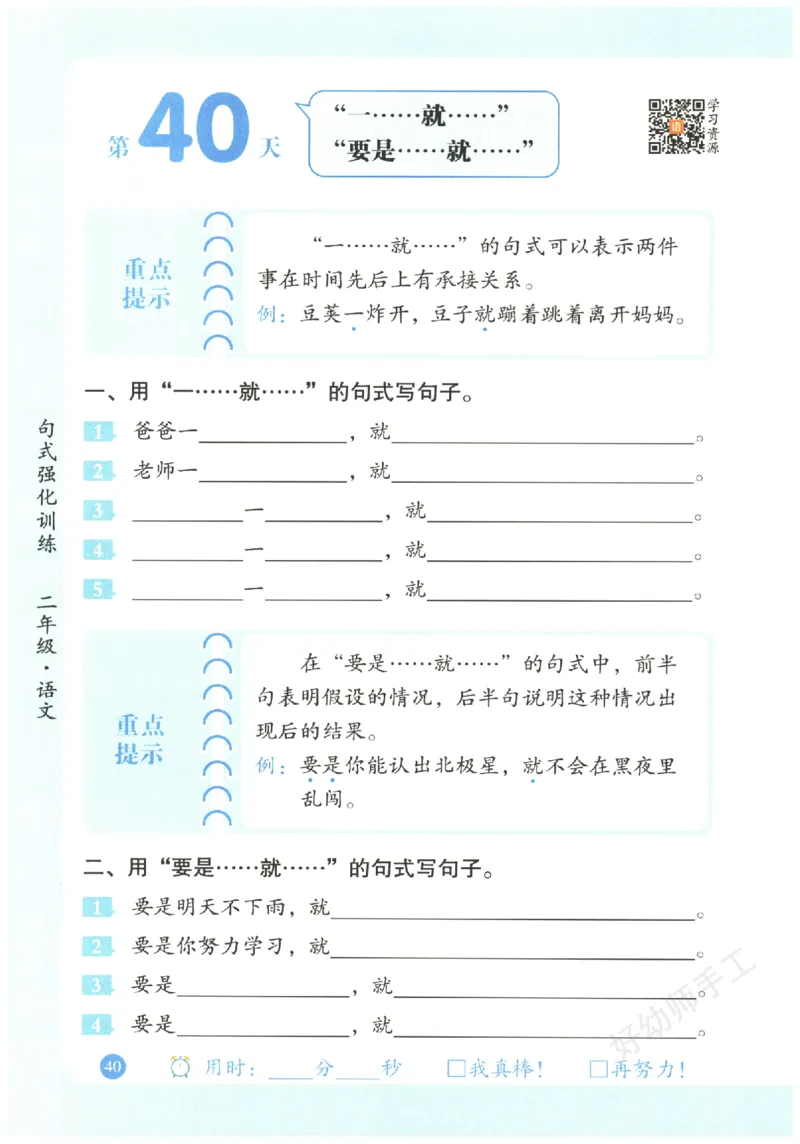 二年级语文《句式强化训练》_2026春季学期_2026《荣恒&bull;句式强化训练》（1-6年级）（语文）