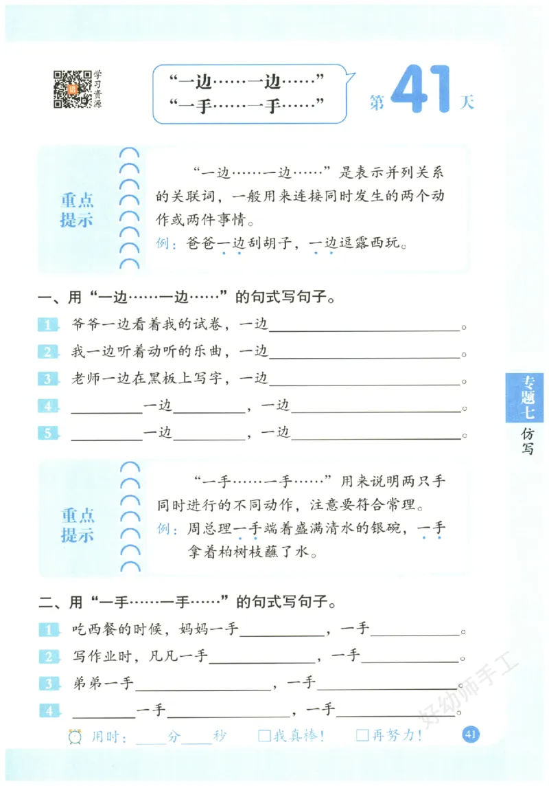 二年级语文《句式强化训练》_2026春季学期_2026《荣恒&bull;句式强化训练》（1-6年级）（语文）