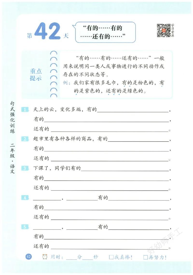 二年级语文《句式强化训练》_2026春季学期_2026《荣恒&bull;句式强化训练》（1-6年级）（语文）