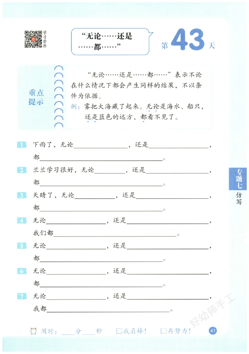 二年级语文《句式强化训练》_2026春季学期_2026《荣恒&bull;句式强化训练》（1-6年级）（语文）