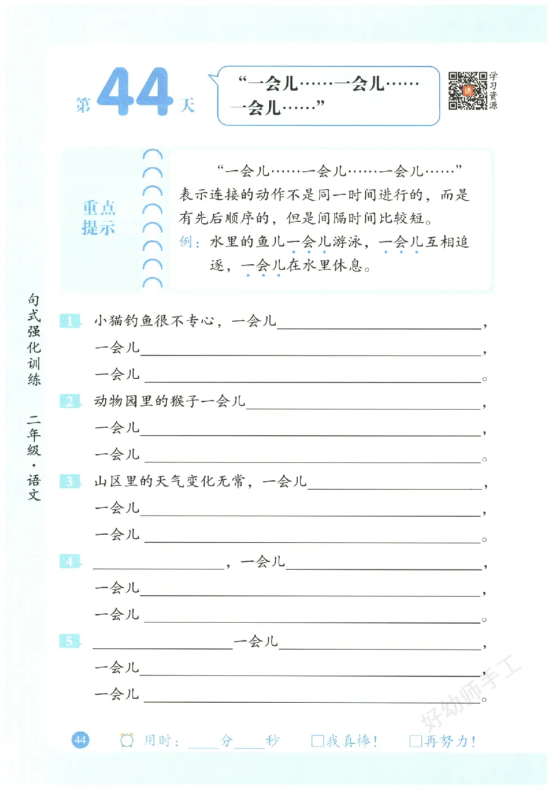 二年级语文《句式强化训练》_2026春季学期_2026《荣恒&bull;句式强化训练》（1-6年级）（语文）