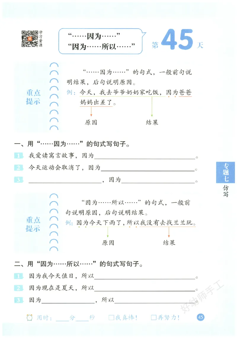 二年级语文《句式强化训练》_2026春季学期_2026《荣恒&bull;句式强化训练》（1-6年级）（语文）