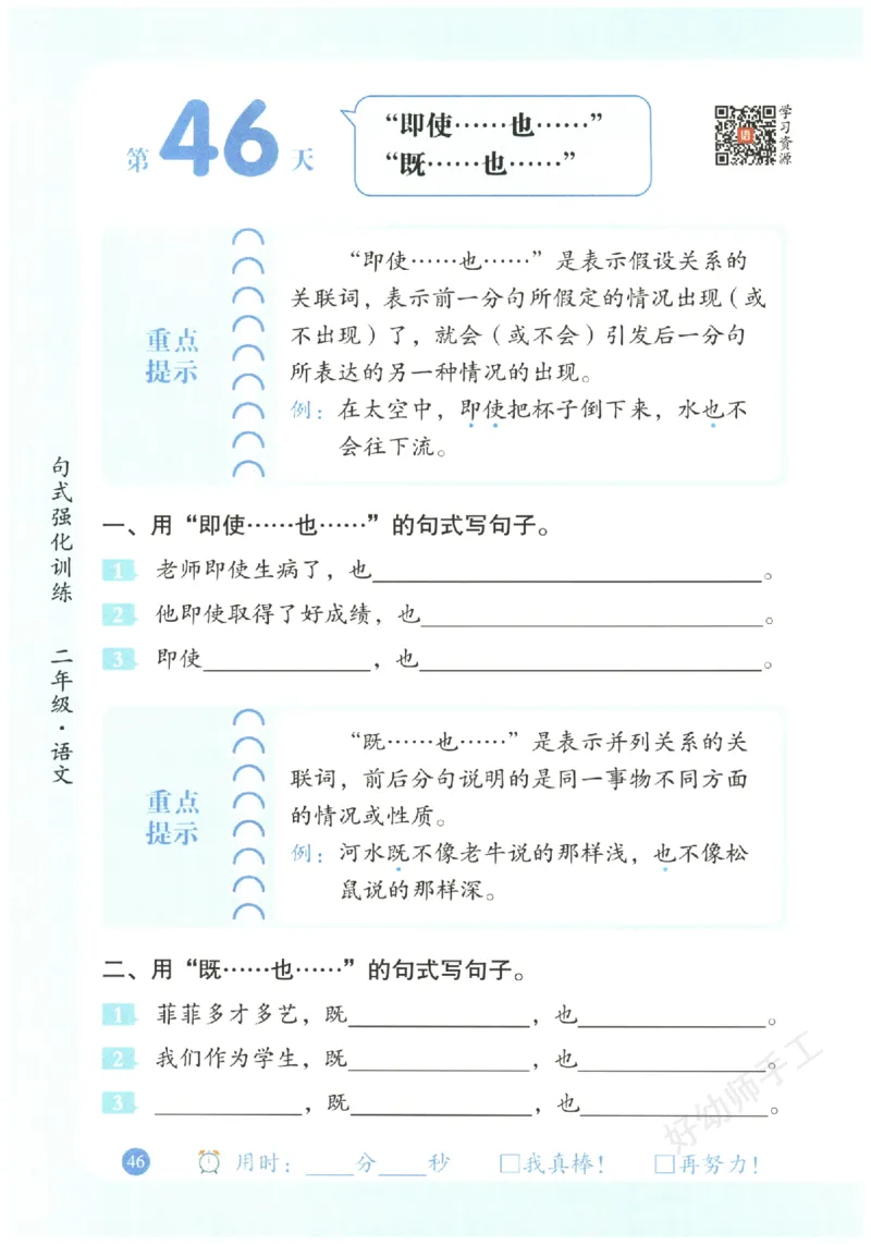 二年级语文《句式强化训练》_2026春季学期_2026《荣恒&bull;句式强化训练》（1-6年级）（语文）