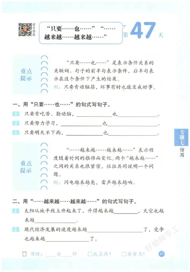 二年级语文《句式强化训练》_2026春季学期_2026《荣恒&bull;句式强化训练》（1-6年级）（语文）