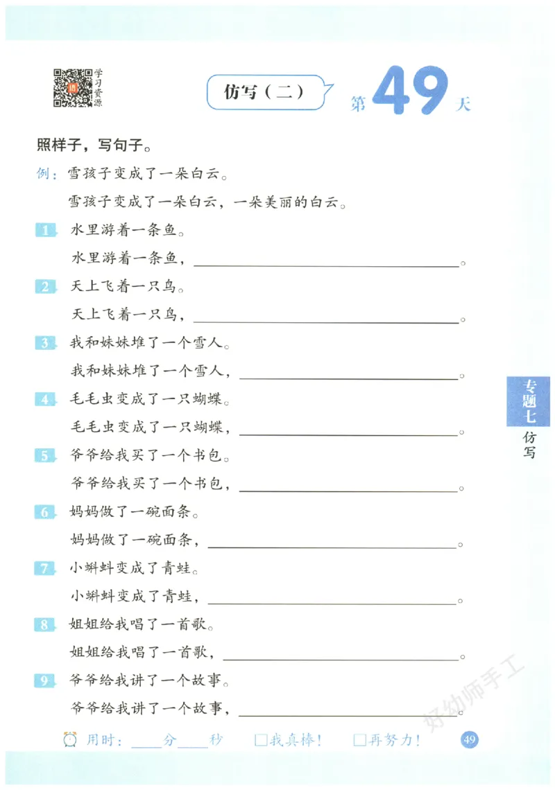 二年级语文《句式强化训练》_2026春季学期_2026《荣恒&bull;句式强化训练》（1-6年级）（语文）