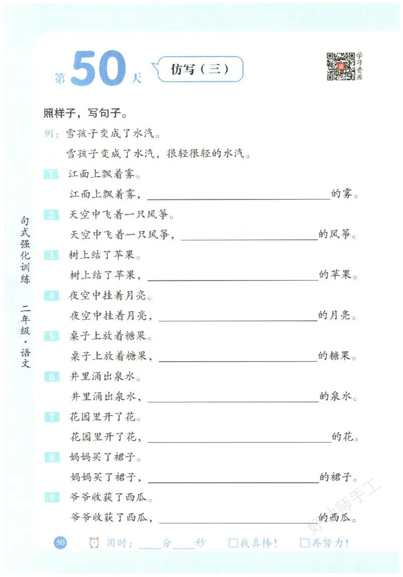 二年级语文《句式强化训练》_2026春季学期_2026《荣恒&bull;句式强化训练》（1-6年级）（语文）