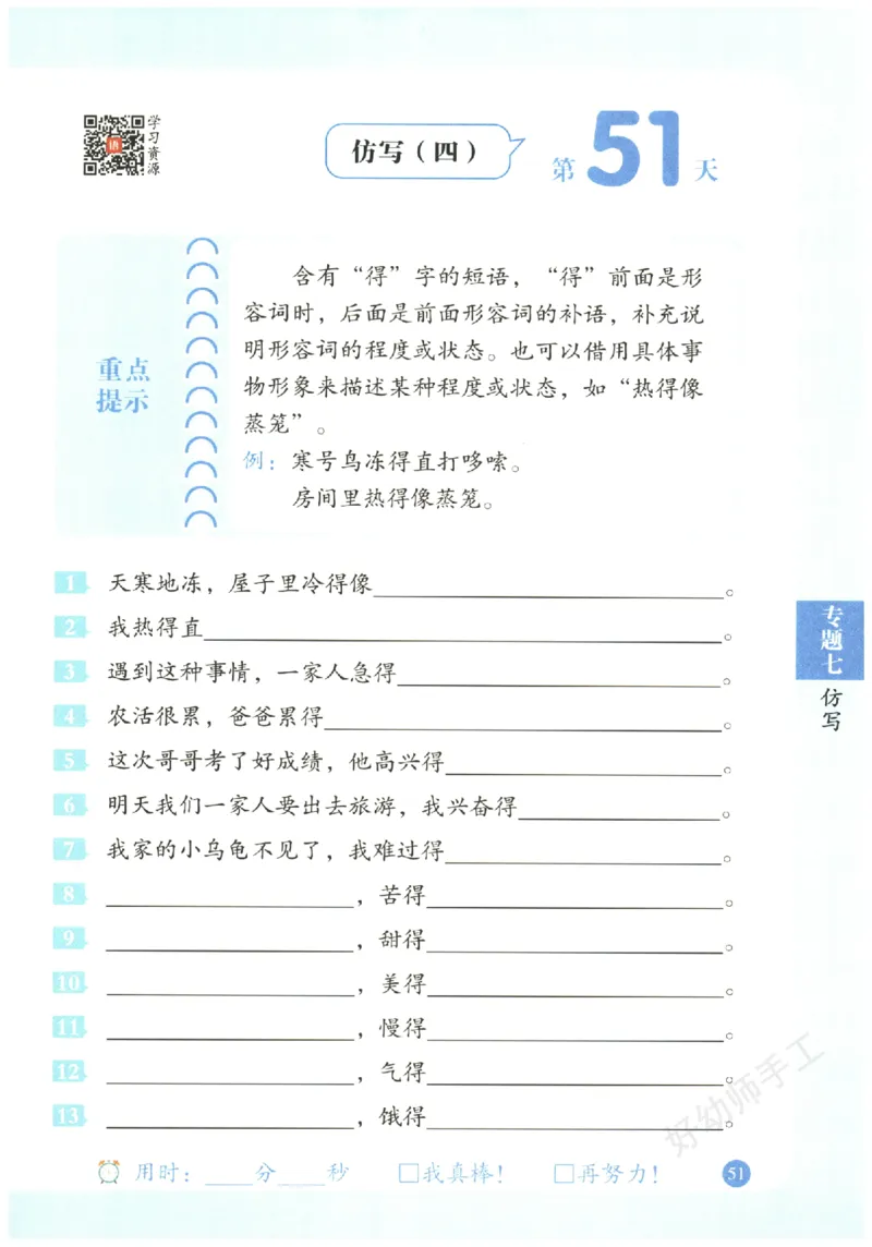 二年级语文《句式强化训练》_2026春季学期_2026《荣恒&bull;句式强化训练》（1-6年级）（语文）