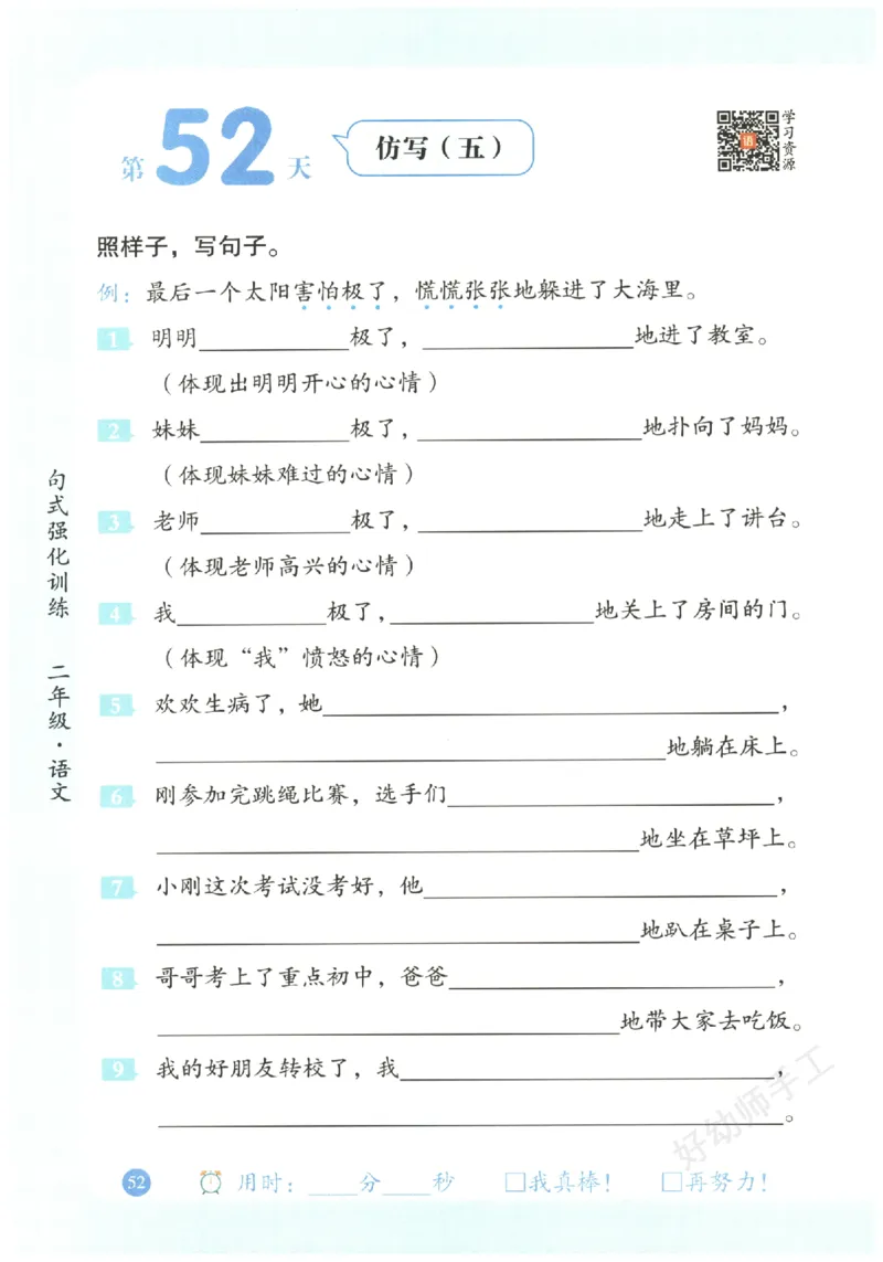 二年级语文《句式强化训练》_2026春季学期_2026《荣恒&bull;句式强化训练》（1-6年级）（语文）