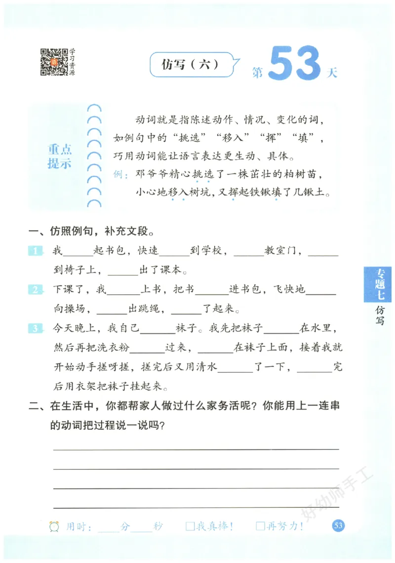 二年级语文《句式强化训练》_2026春季学期_2026《荣恒&bull;句式强化训练》（1-6年级）（语文）