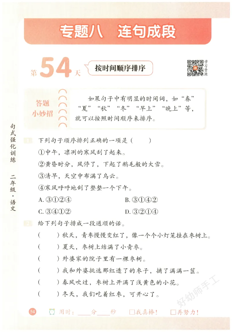 二年级语文《句式强化训练》_2026春季学期_2026《荣恒&bull;句式强化训练》（1-6年级）（语文）