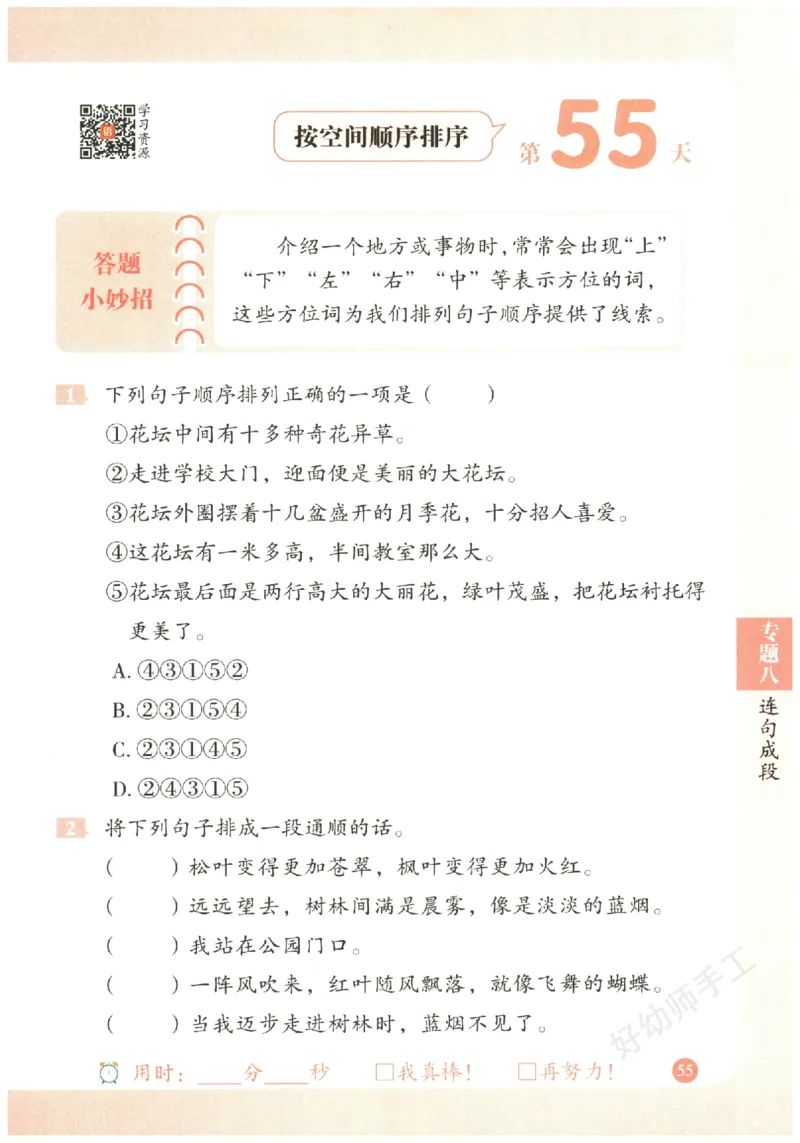 二年级语文《句式强化训练》_2026春季学期_2026《荣恒&bull;句式强化训练》（1-6年级）（语文）