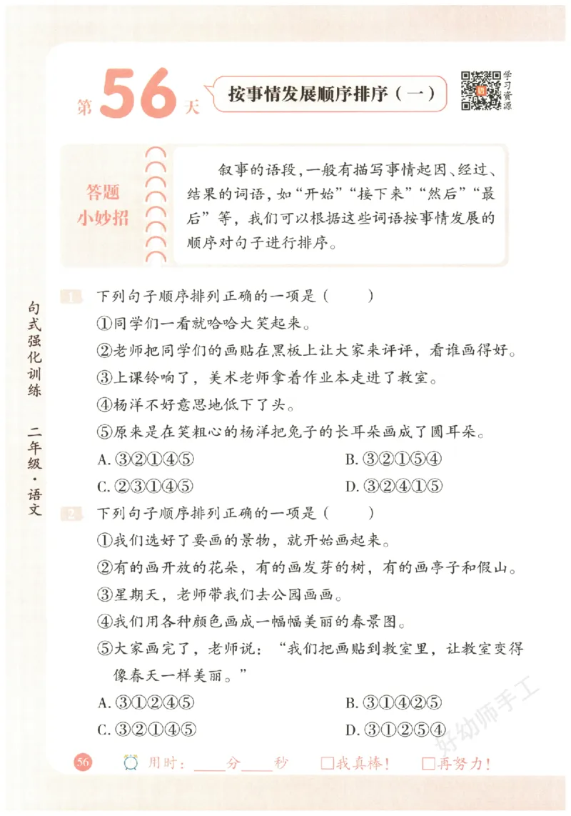 二年级语文《句式强化训练》_2026春季学期_2026《荣恒&bull;句式强化训练》（1-6年级）（语文）