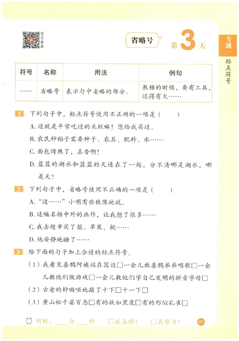 二年级语文《句式强化训练》_2026春季学期_2026《荣恒&bull;句式强化训练》（1-6年级）（语文）