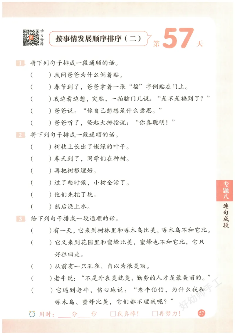二年级语文《句式强化训练》_2026春季学期_2026《荣恒&bull;句式强化训练》（1-6年级）（语文）