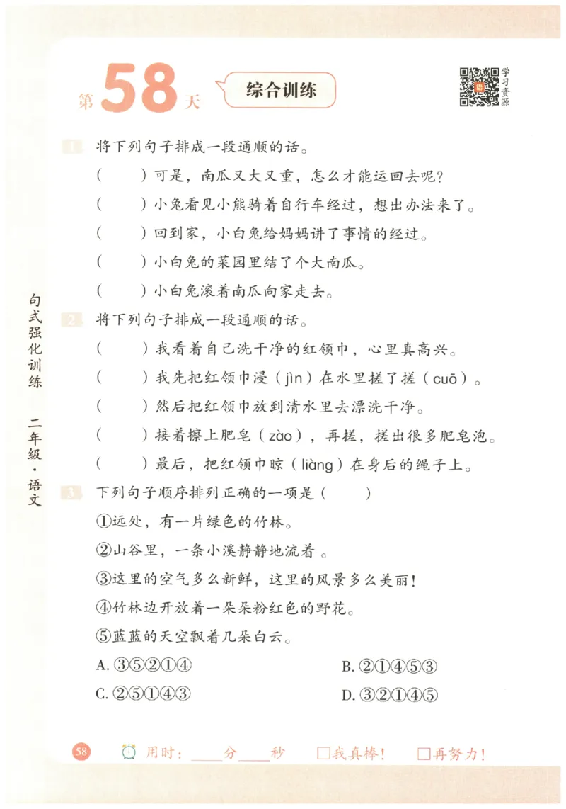 二年级语文《句式强化训练》_2026春季学期_2026《荣恒&bull;句式强化训练》（1-6年级）（语文）