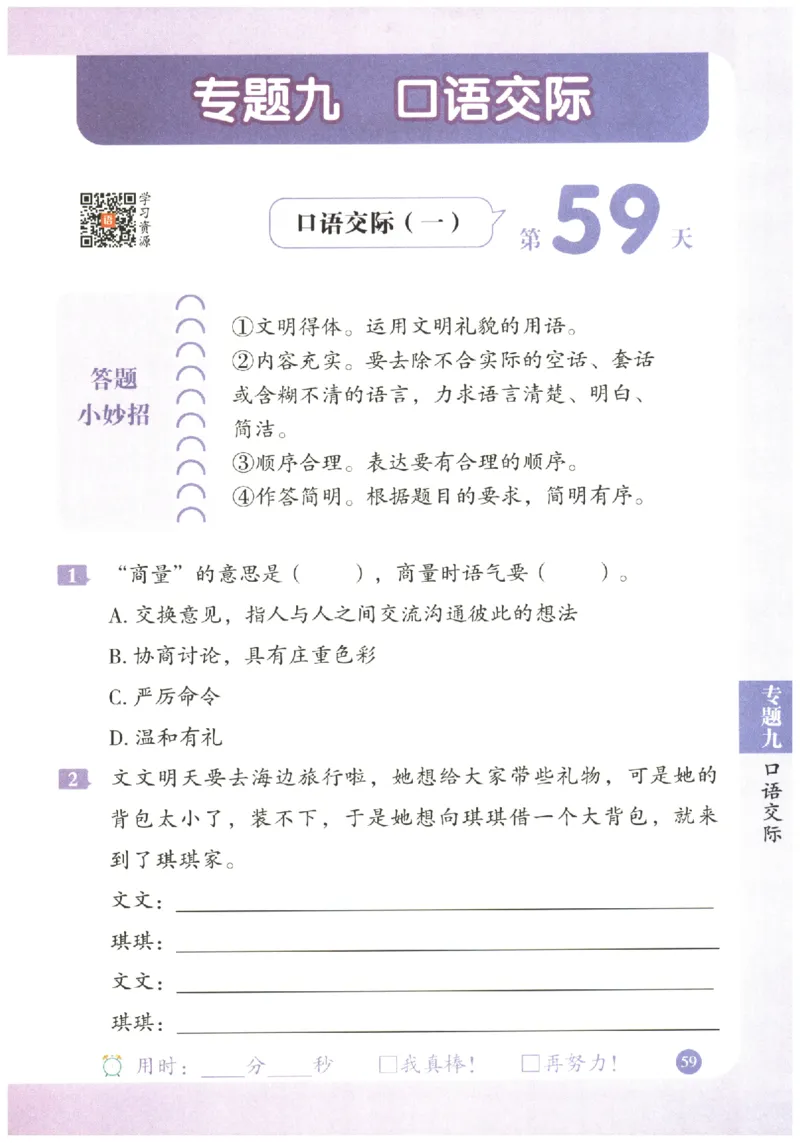 二年级语文《句式强化训练》_2026春季学期_2026《荣恒&bull;句式强化训练》（1-6年级）（语文）