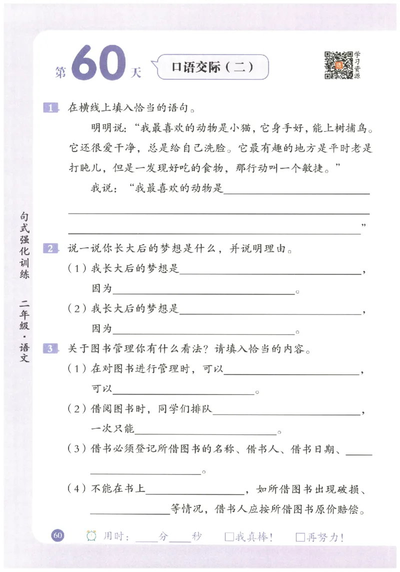 二年级语文《句式强化训练》_2026春季学期_2026《荣恒&bull;句式强化训练》（1-6年级）（语文）